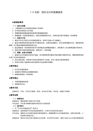 实验用打点计时器测速度教案