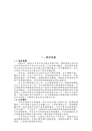 宠物类的创业项目计划书