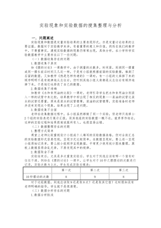 实验现象和实验数据的搜集整理与分析报告