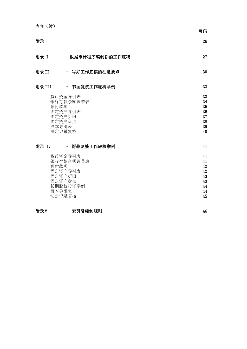 审计工作底稿_第3页