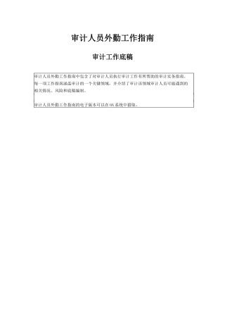 审计工作底稿