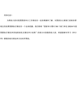 审计学学习辅导