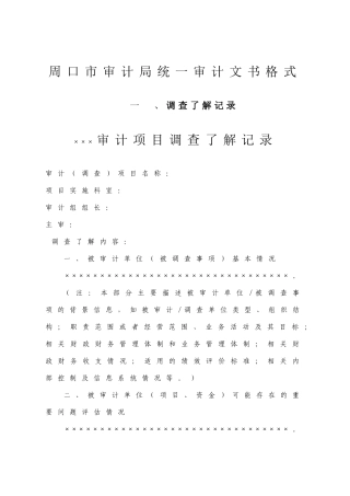 审计文书格式的通知
