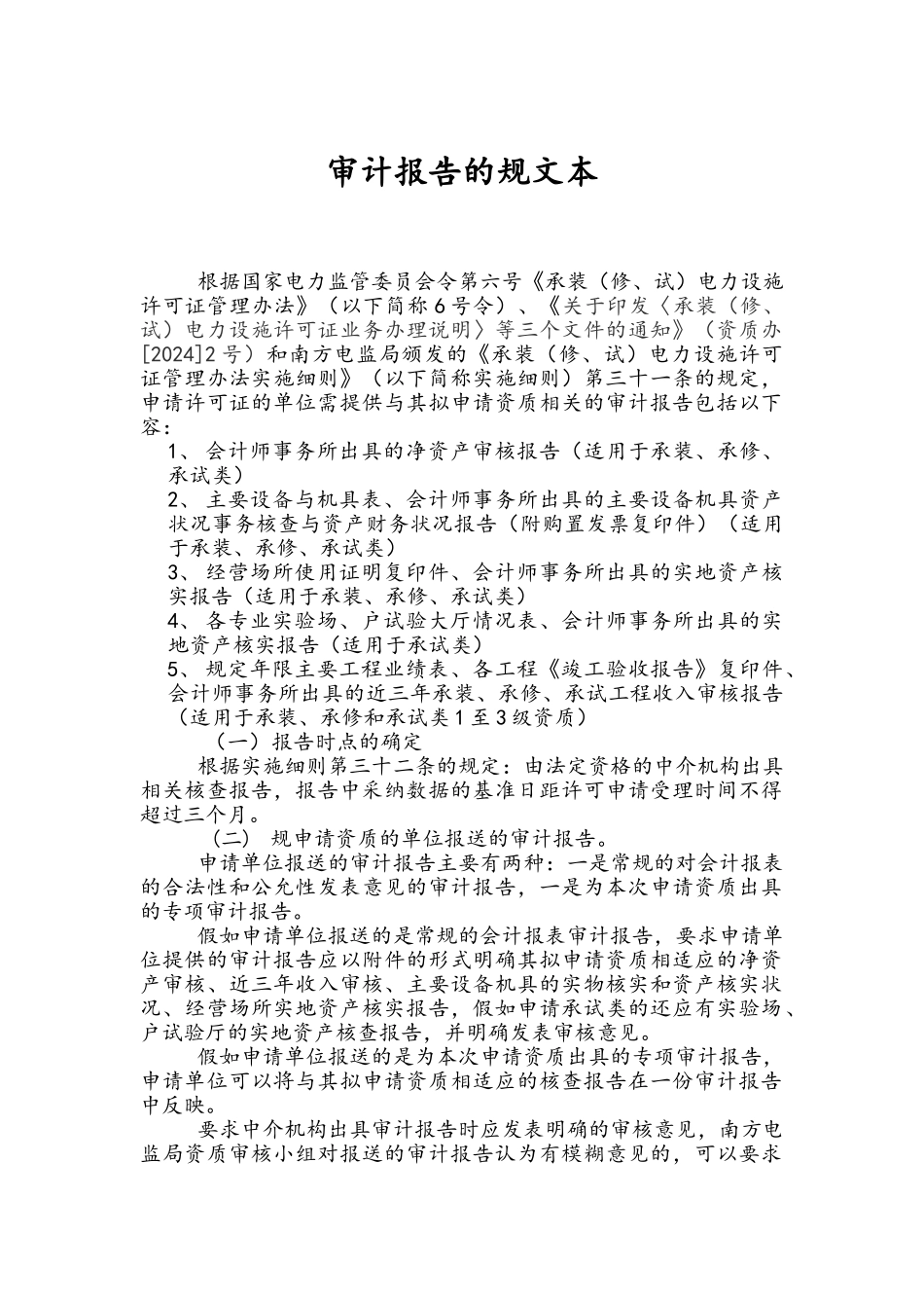 审计报告规范文本_第1页