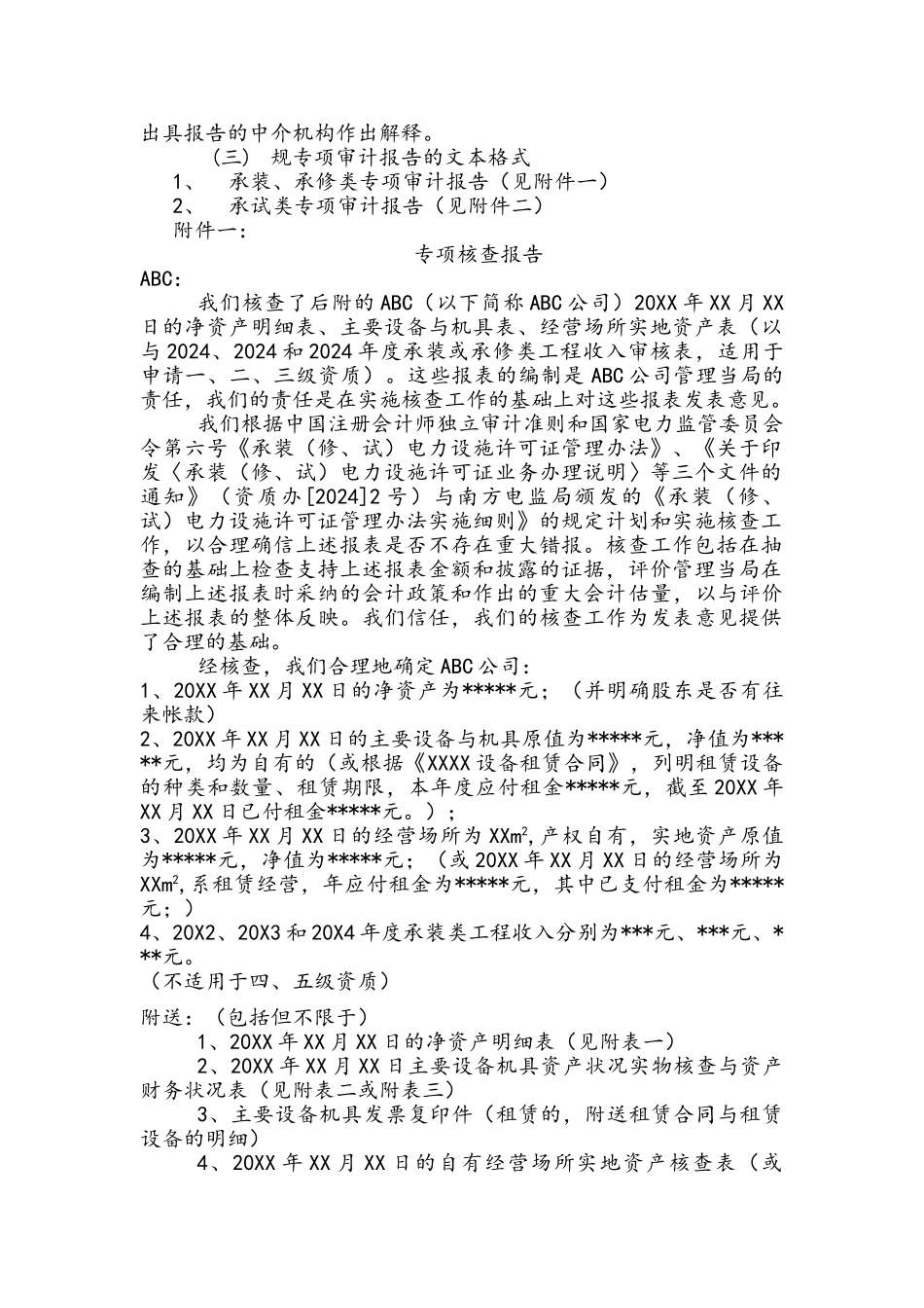 审计报告规范文本_第2页