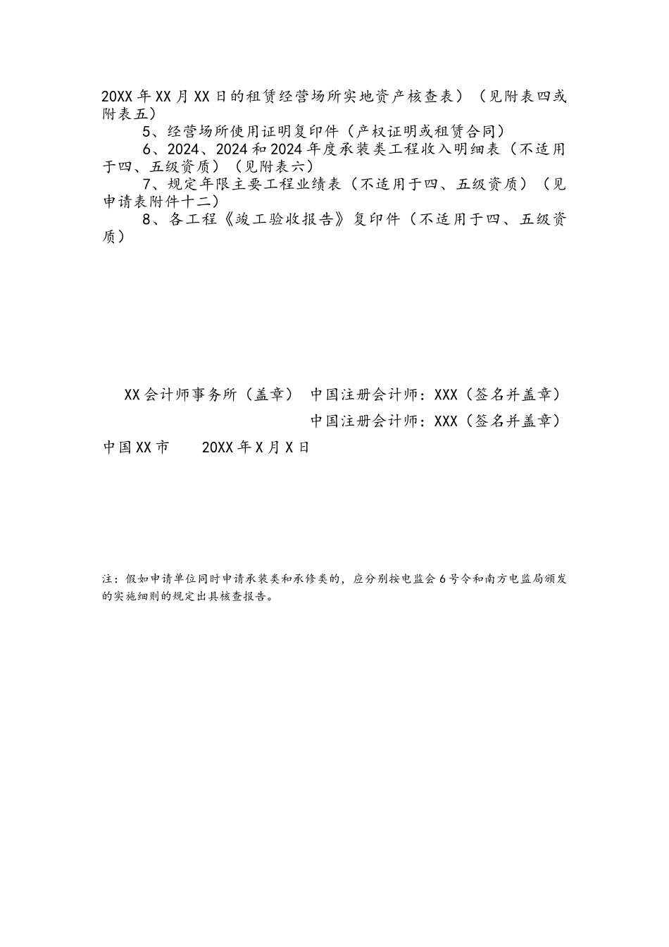 审计报告规范文本_第3页