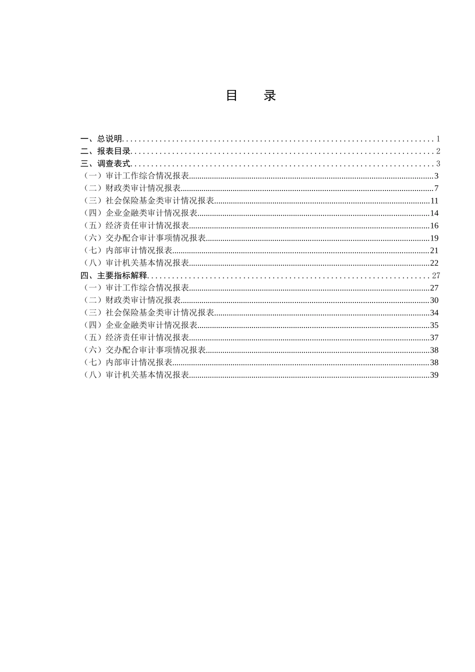 审计情况统计报表制度_第3页
