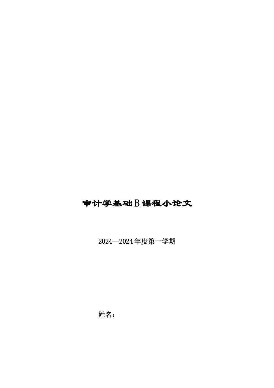 审计文化及其构建论文_第1页