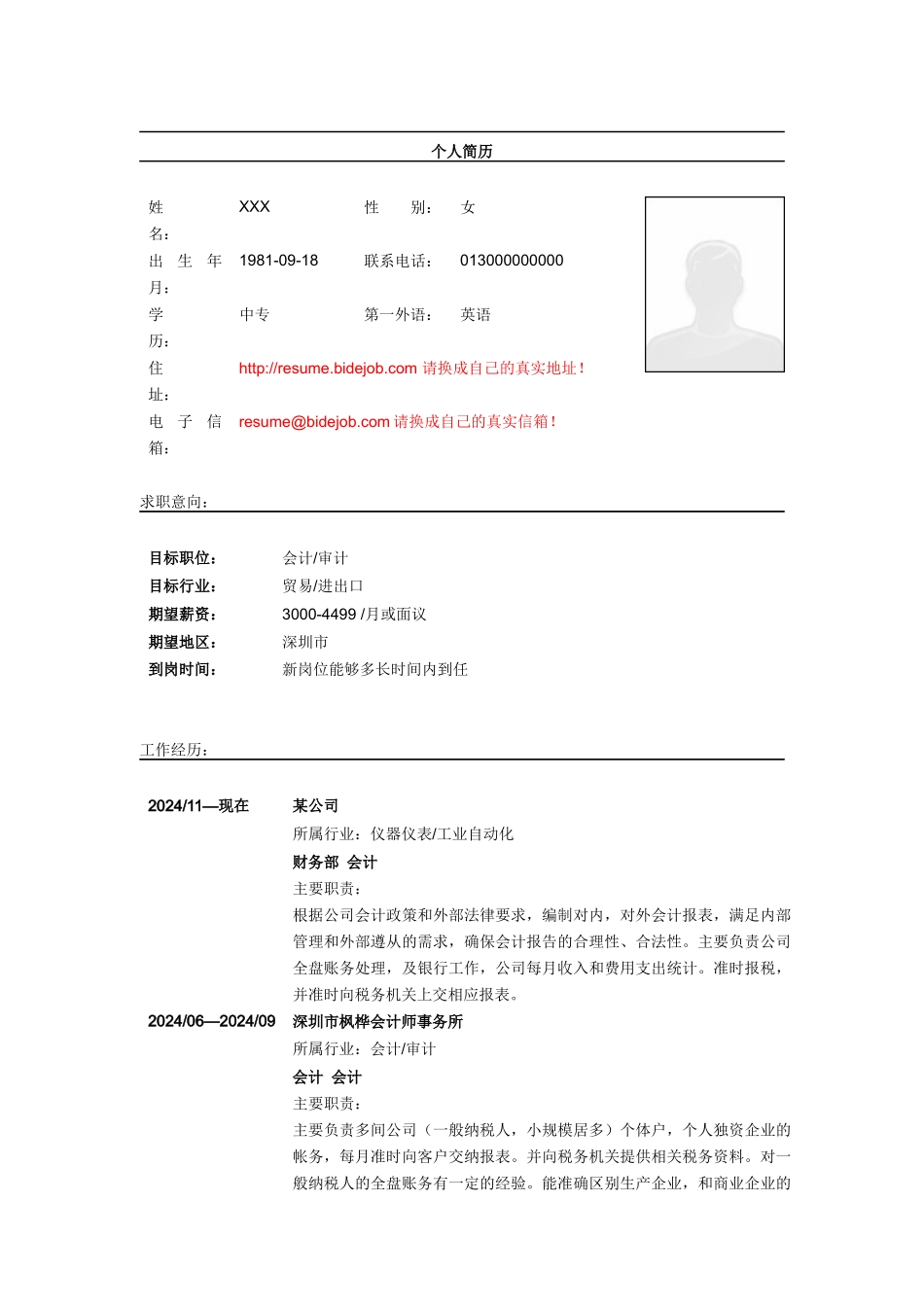 审计简历模板_第1页