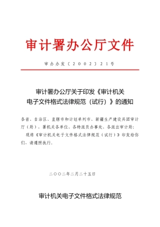 审计署办公厅文件