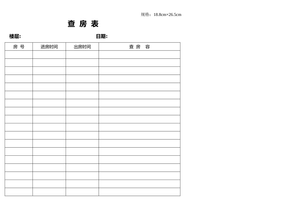 客务部客房综合表格模板_第3页