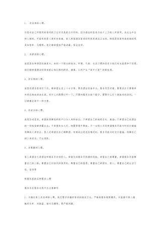 客人住房的基本心理需求