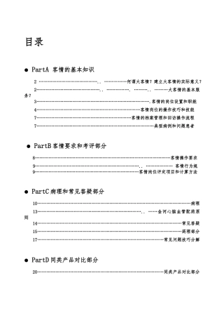 客情员工手册222