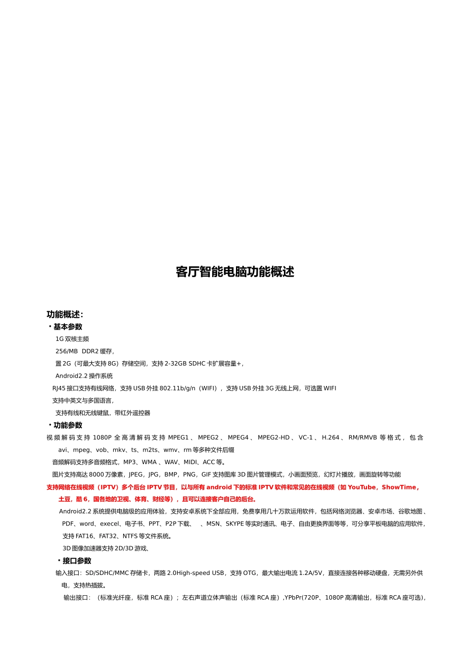 客厅智能电脑功能简要概述_第2页