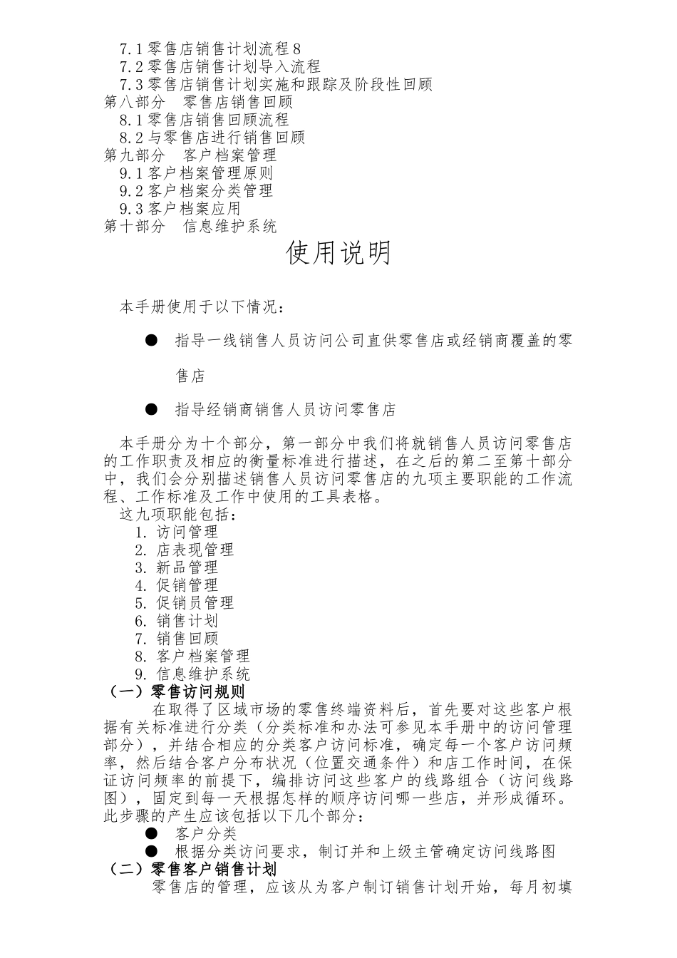 客户主管工作手册范本_第2页