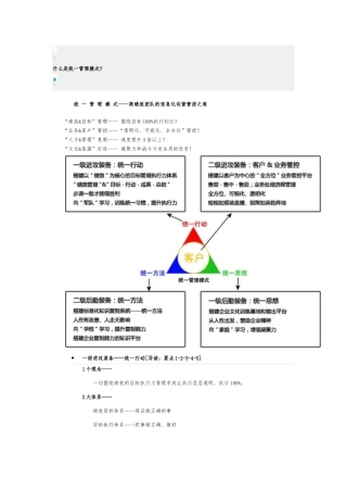 客户关系管理知识