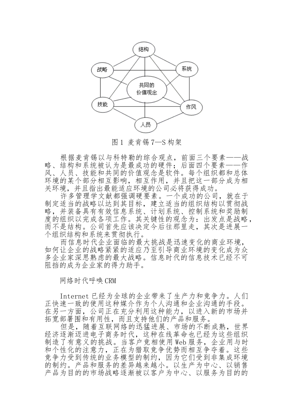 客户关系管理的战略实施与投资回报率_第2页