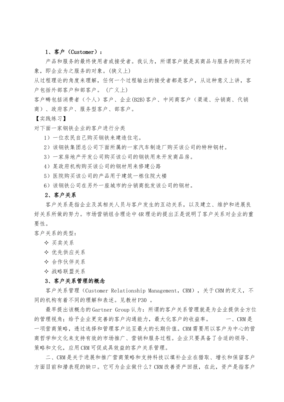 客户关系管理培训教材_第2页