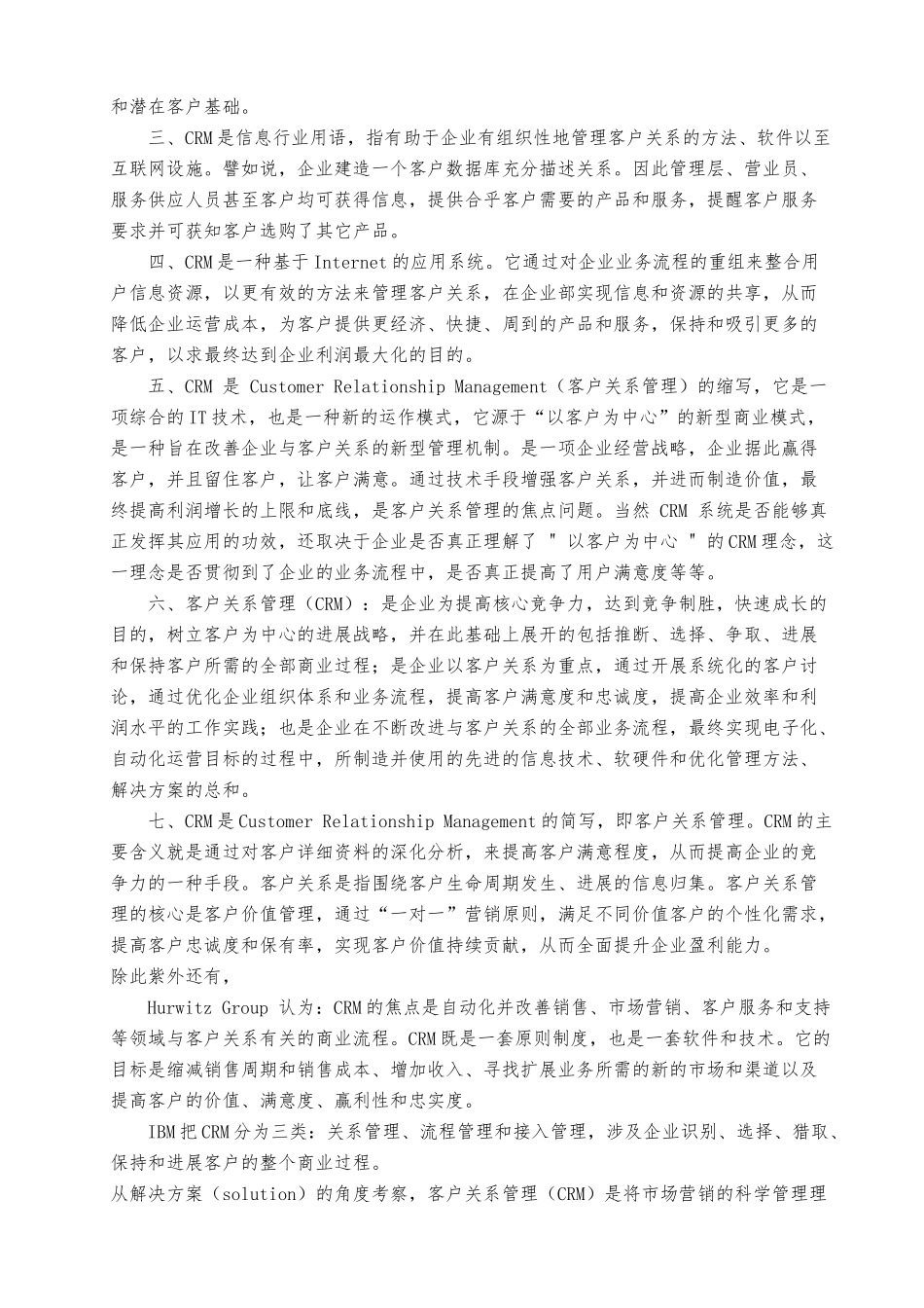 客户关系管理培训教材_第3页