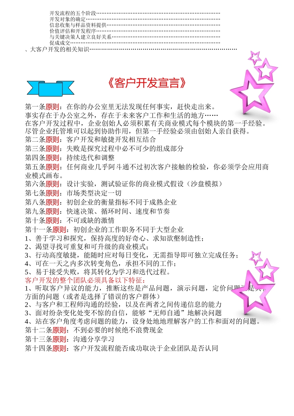 客户开发手册_第2页