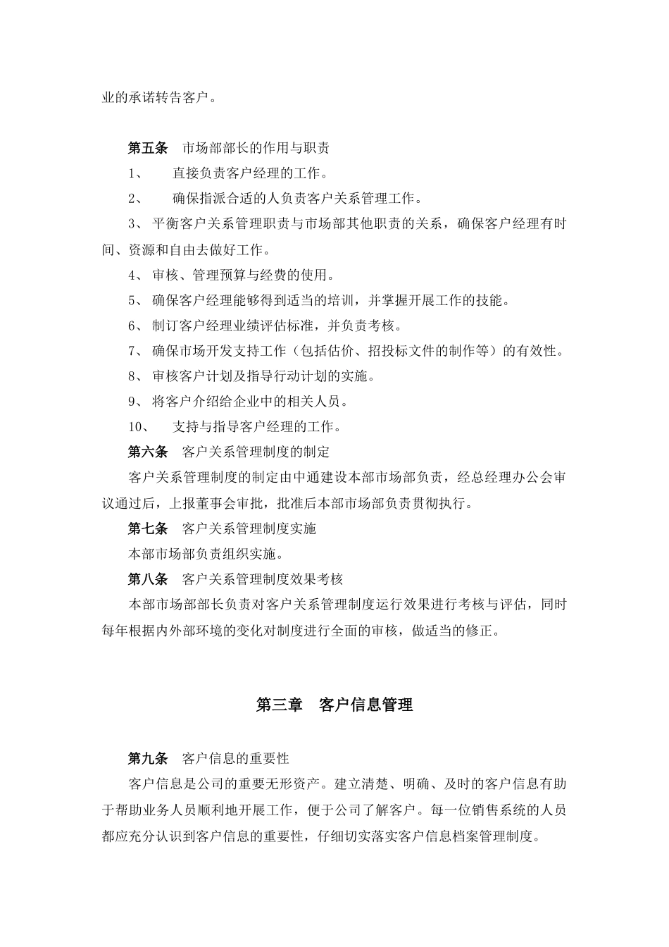 客户关系管理制度范本_第2页