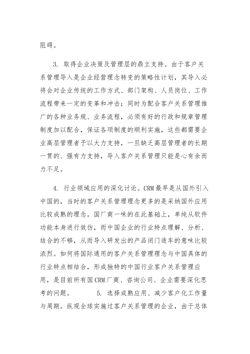 客户关系管理应用成功之十大关键因素分析报告_第3页