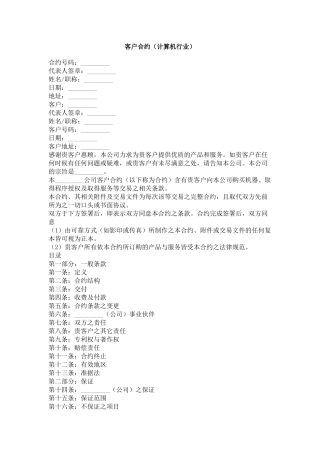 客户合约（计算机行业）