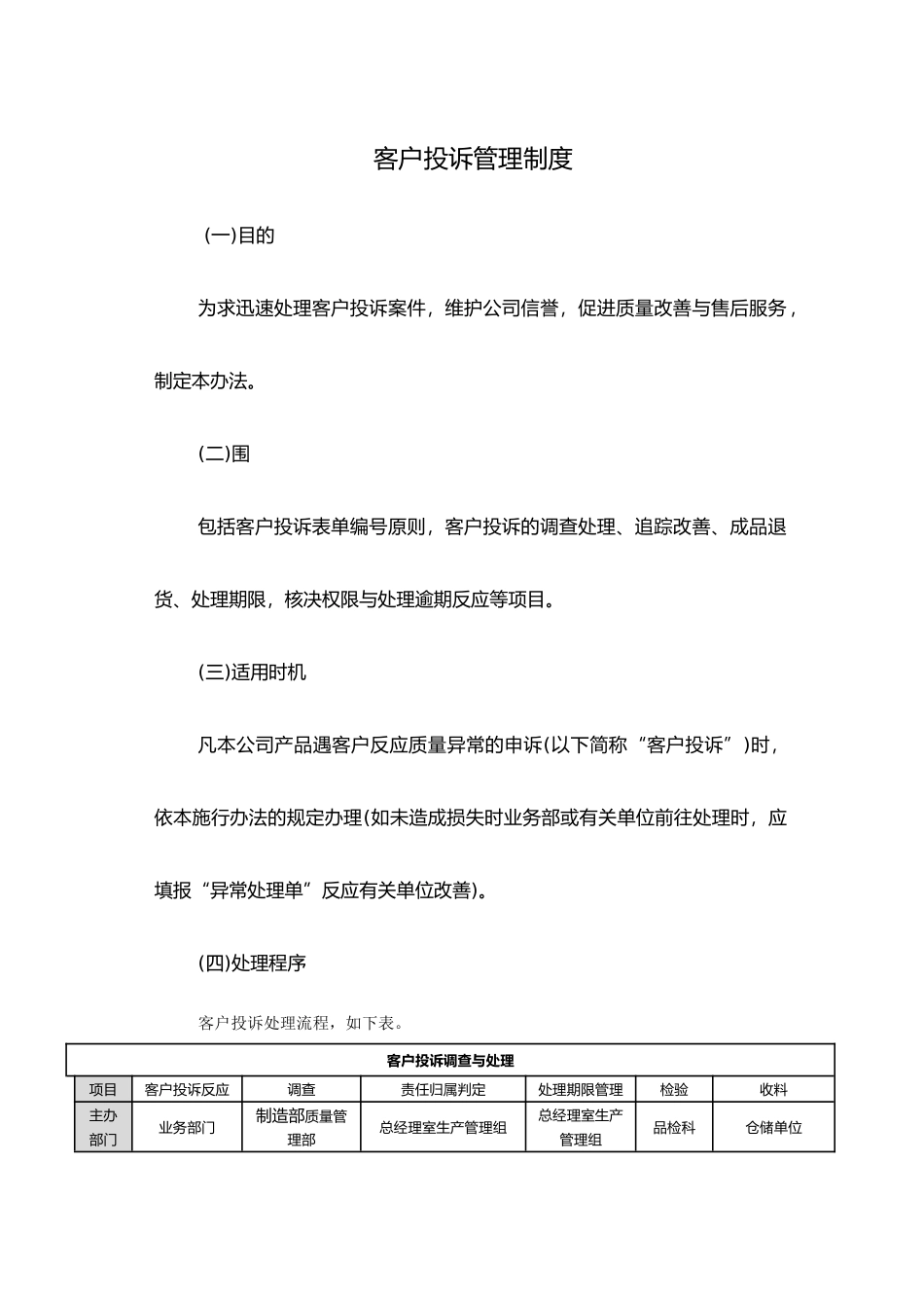 客户投诉管理制度汇编_第1页
