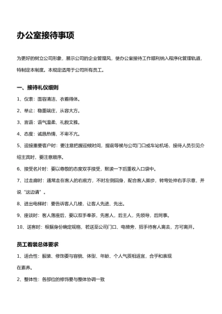 客户接待流程和标准
