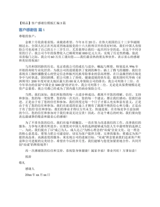 客户感谢信模板汇编3篇