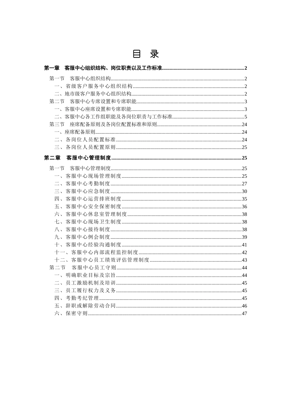 客户服务中心运营管理手册_第3页