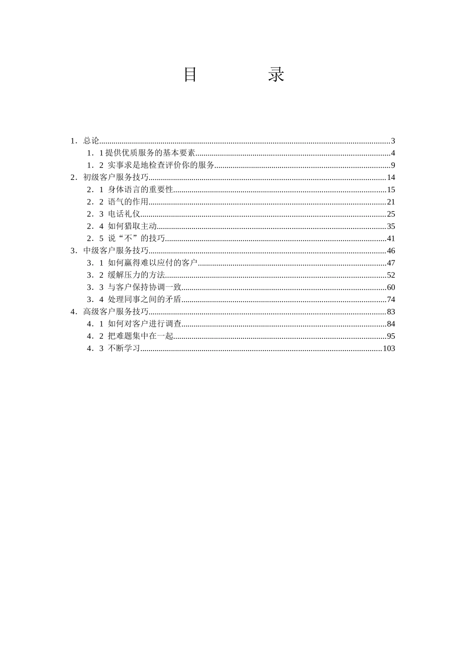 客户服务手则目录_第2页