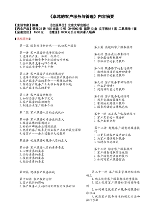 客户服务的竞争环境分析