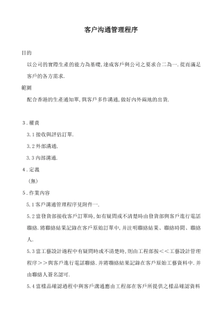 客户沟通管理程序文件