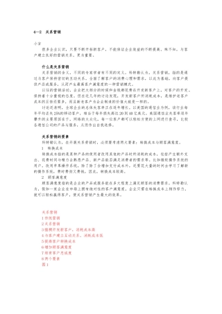 客户满意与建立关系营销