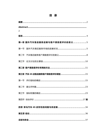 客户满意度评价毕业设计论文终稿