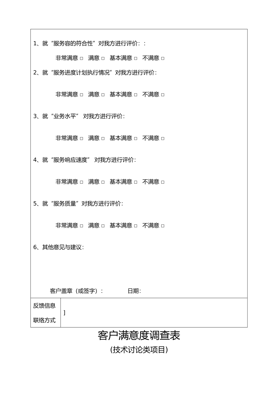 客户满意度调查表_第2页