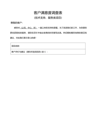 客户满意度调查表