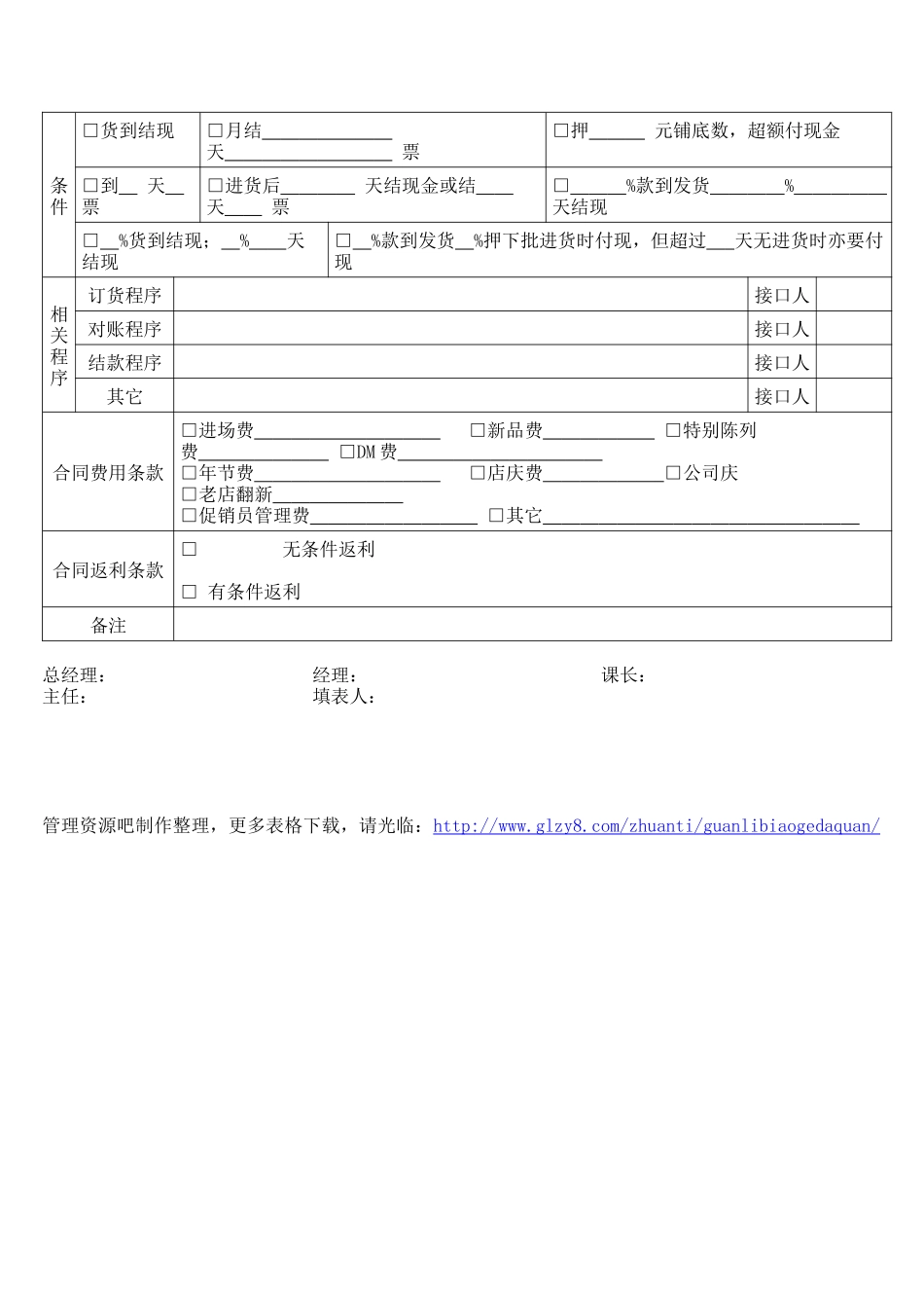 客户档案管理表格_第2页