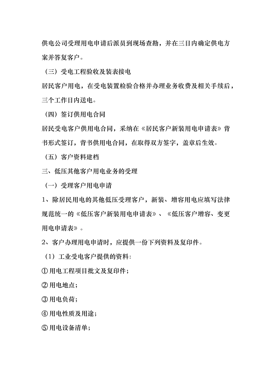客户用电业扩管理工程流程图_第2页