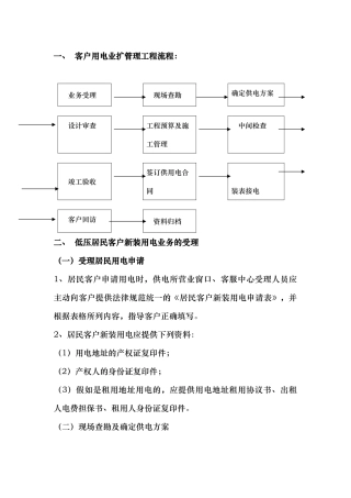 客户用电业扩管理工程流程图