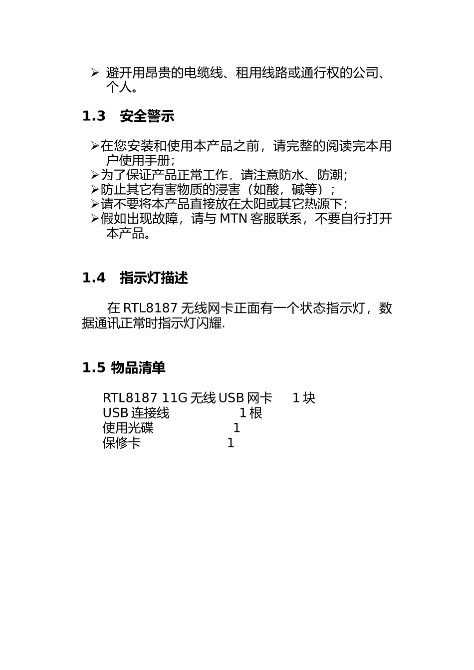 客户端应用程序使用_第2页