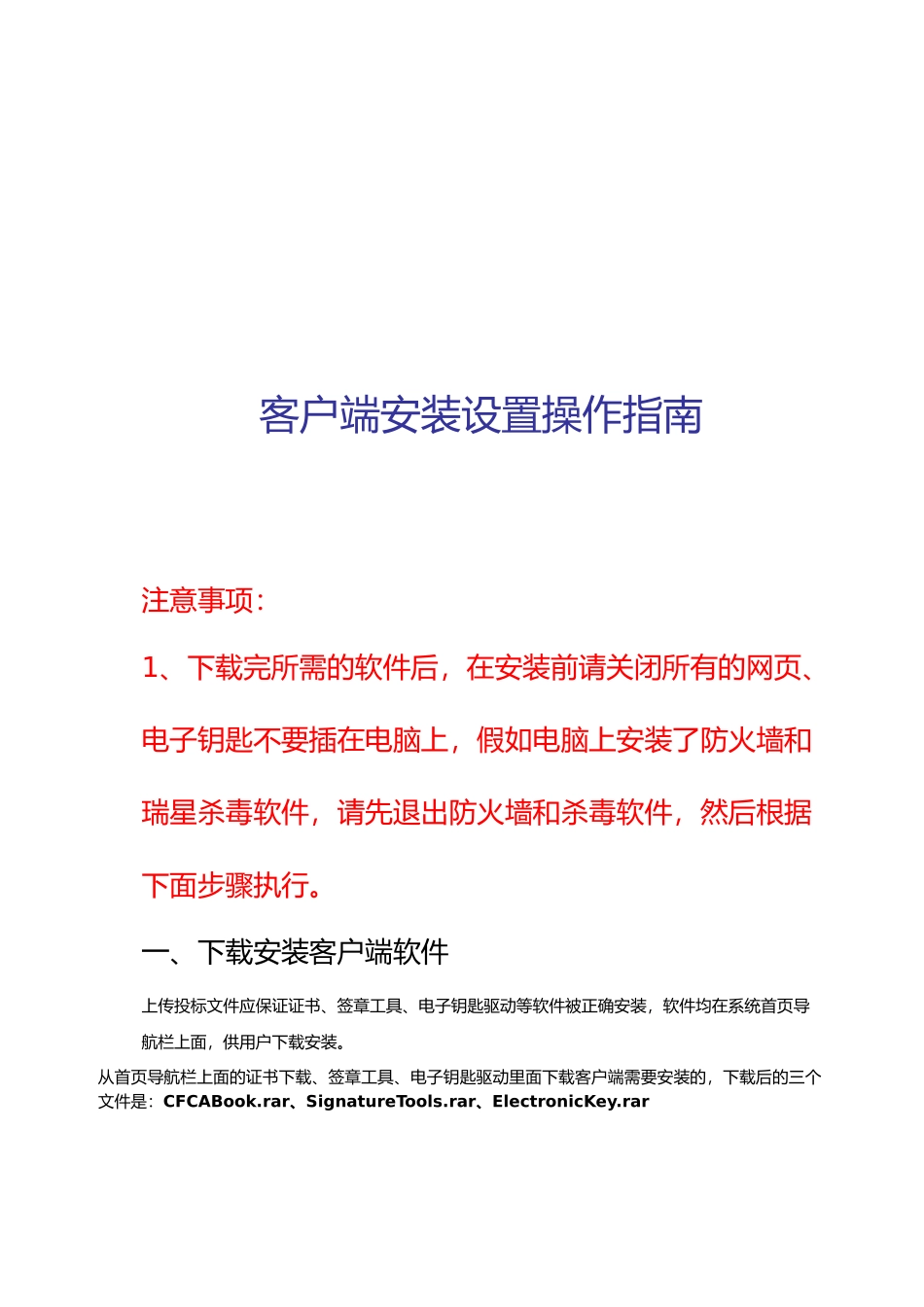 客户端安装设置操作指导书_第1页