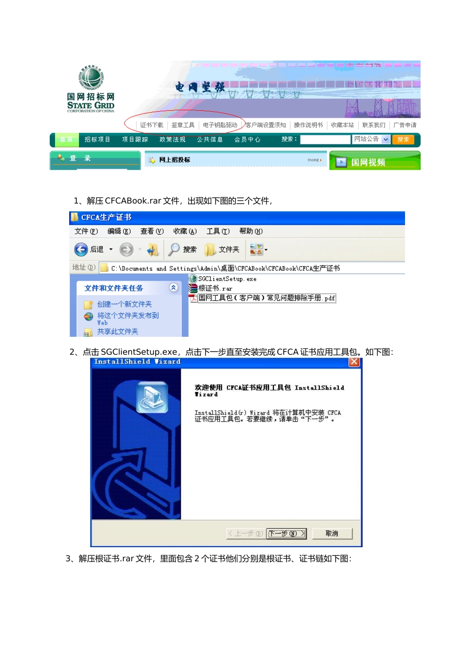 客户端安装设置操作指导书_第2页