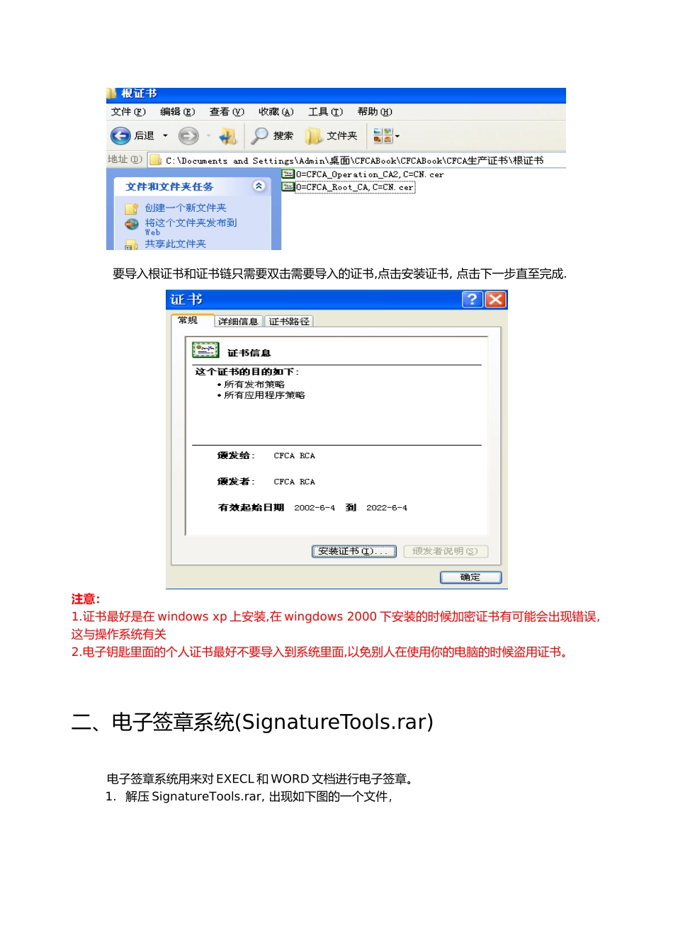 客户端安装设置操作指导书_第3页