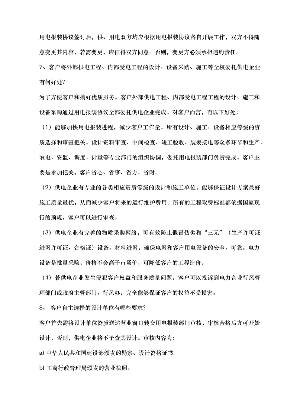 客户用电报装服务的指南说明书_第3页