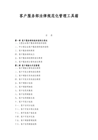 客户管理服务大全