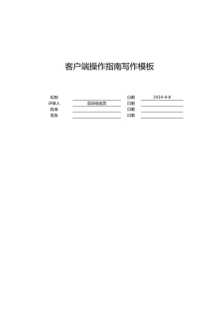 客户端操作必备指南