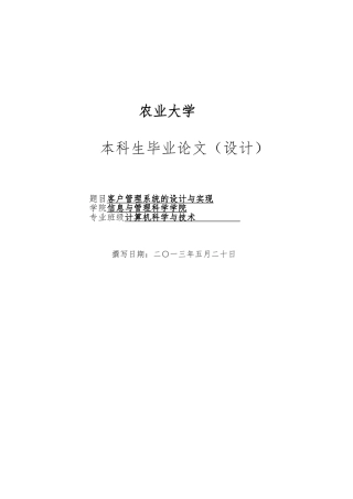 客户管理系统的设计与实现毕业设计