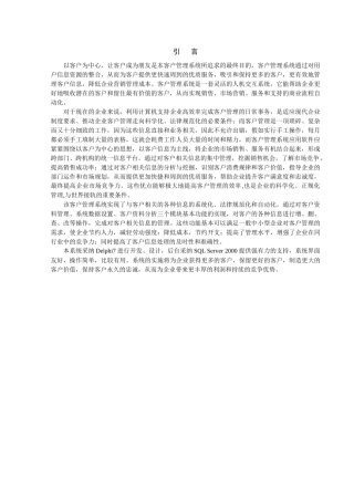 客户管理系统的开发毕业设计